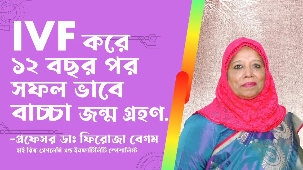 best infertility doctor in bangladesh